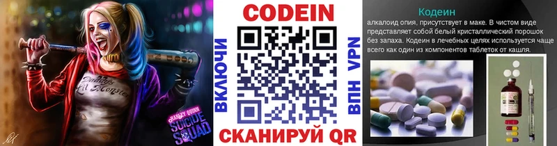 Codein напиток Lean (лин)  сколько стоит  Снежногорск 